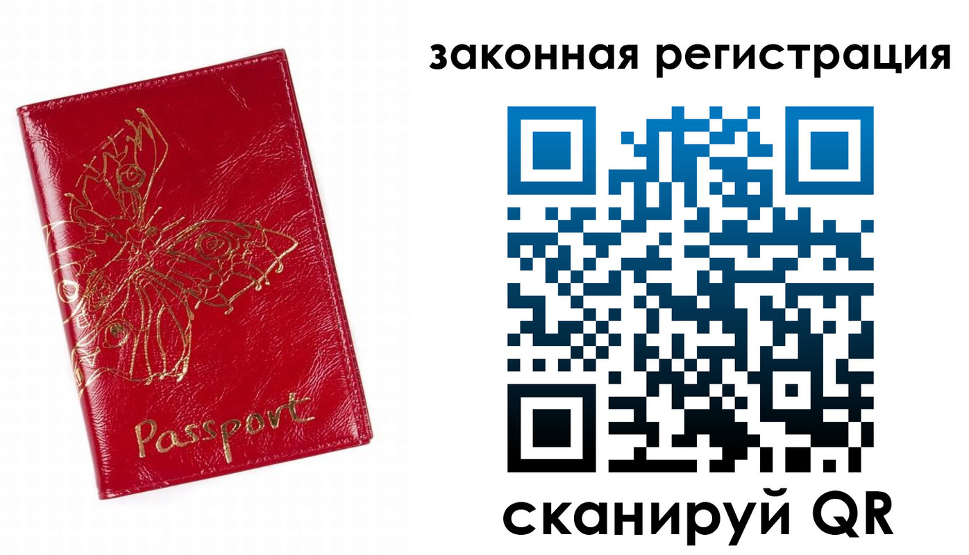 временная регистрация для всех в Уяре