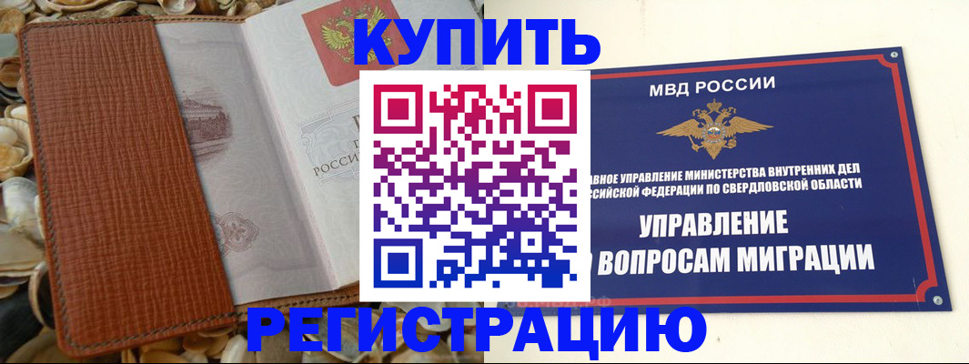 временная регистрация недорого в Уяре