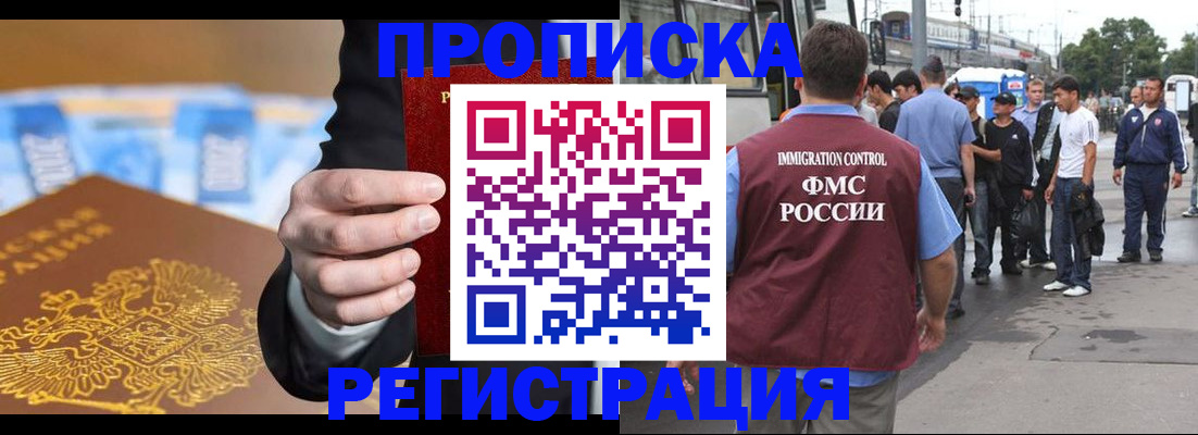 прописка регистрация в Уяре