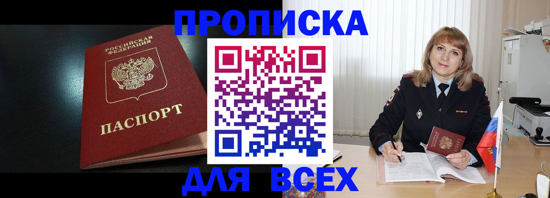 прописка в Уяре
