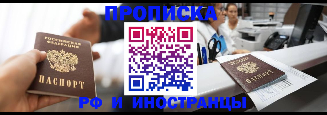 временная прописка в Уяре